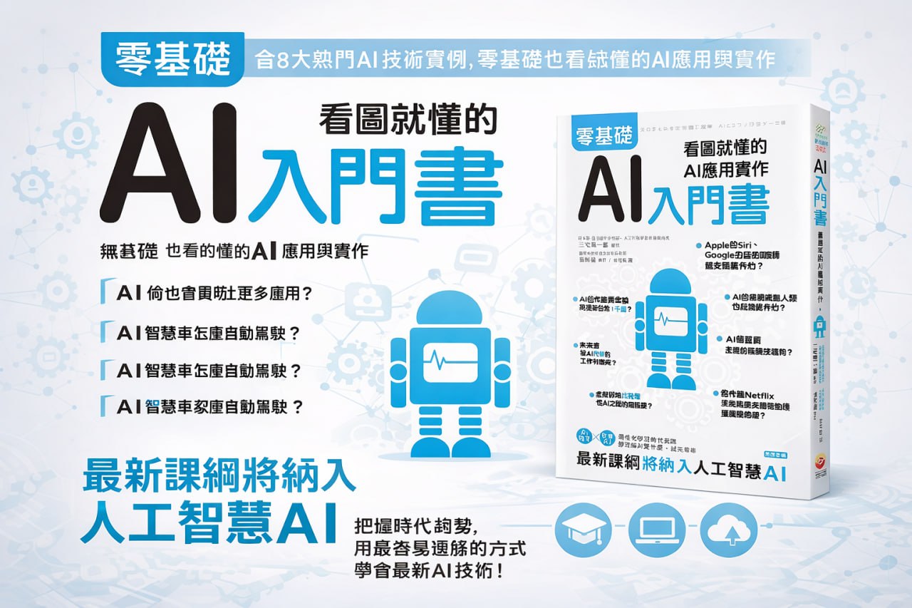 看圖就懂的AI入門書