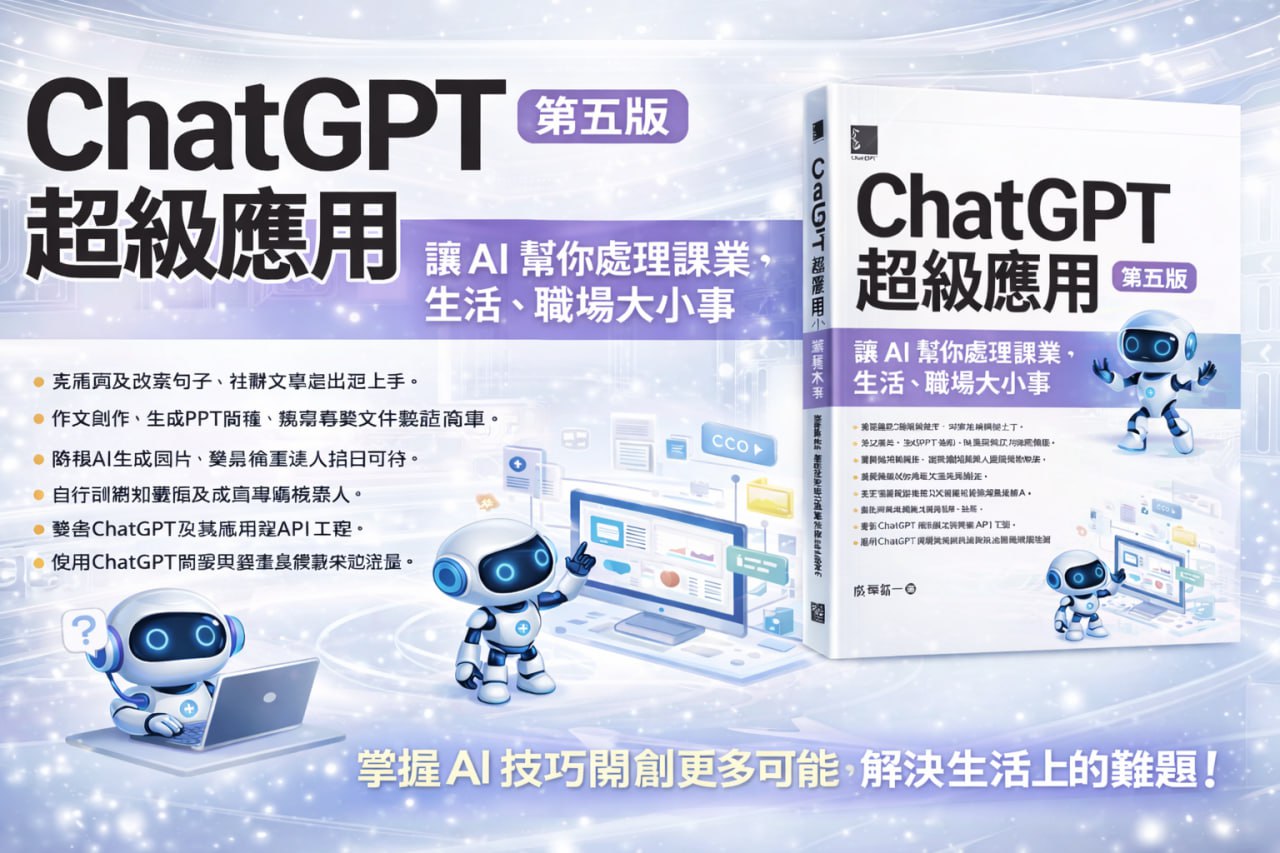 ChatGPT 超級應用